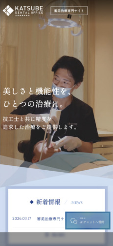 淀屋橋勝部歯科　様【オフィシャルサイト】