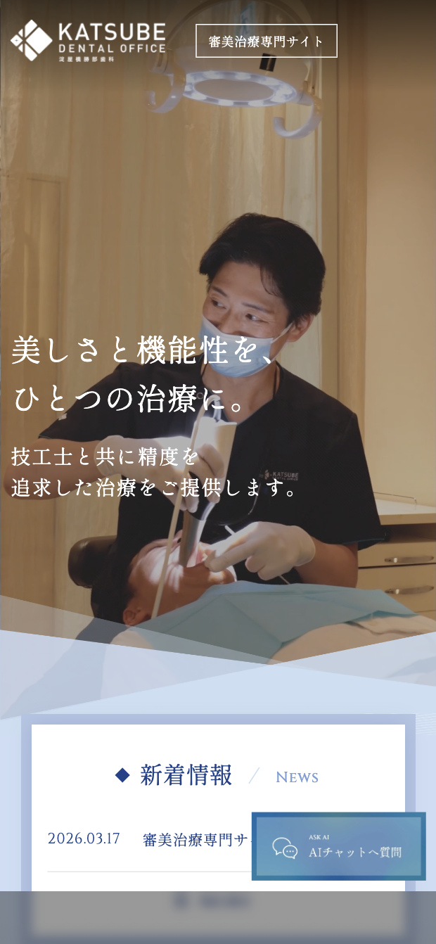 淀屋橋勝部歯科　様【オフィシャルサイト】