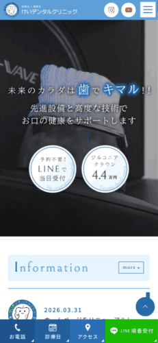 けいデンタルクリニック 様【オフィシャルサイト】