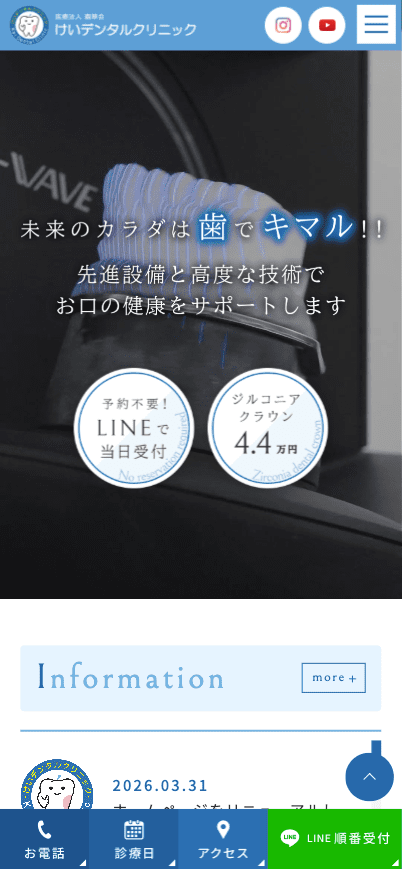 けいデンタルクリニック 様【オフィシャルサイト】
