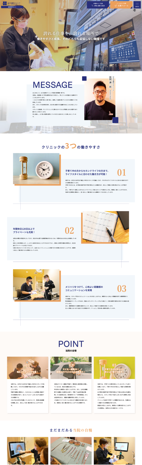 はさま歯科クリニック 様【採用専門サイト】