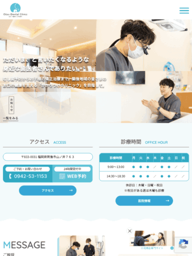おおつ歯科こども歯科 様【オフィシャルサイト】