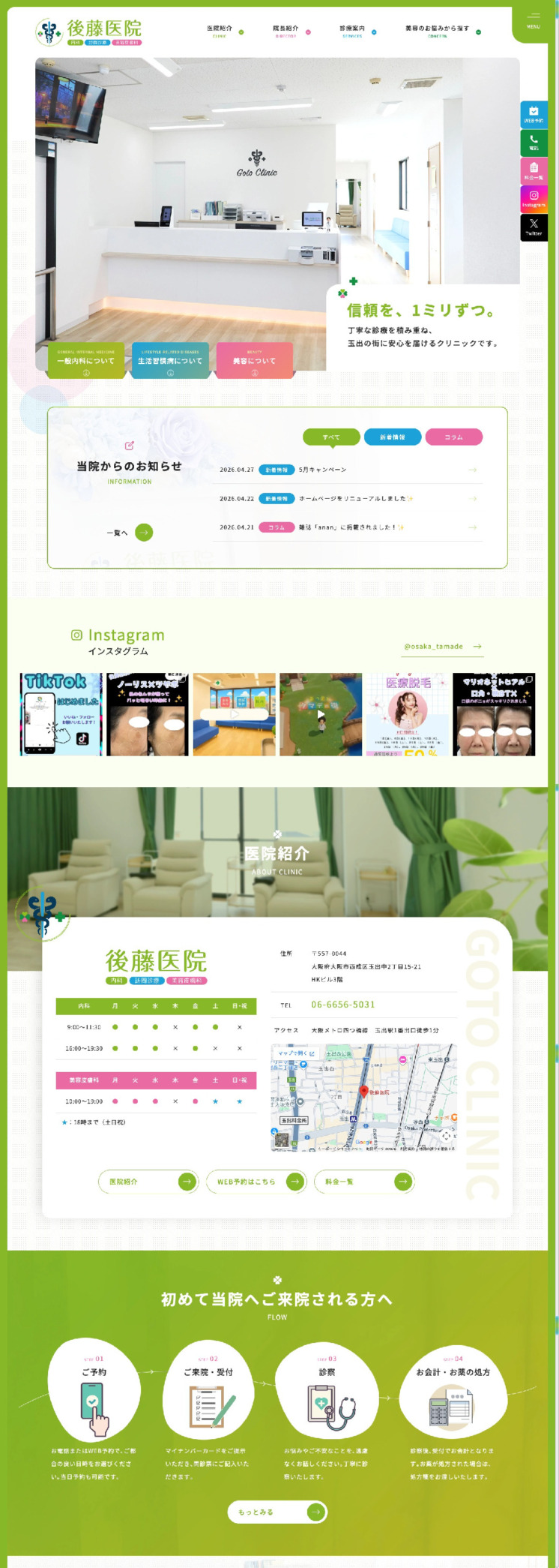 後藤医院 様【オフィシャルサイト】