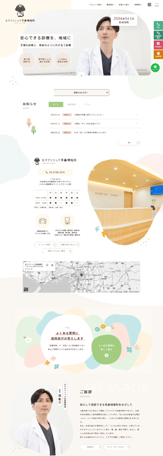 もり耳鼻咽喉科 様【オフィシャルサイト】