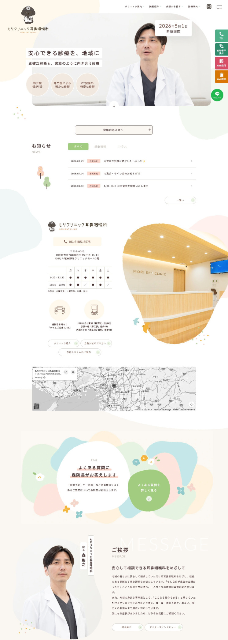 もり耳鼻咽喉科 様【オフィシャルサイト】