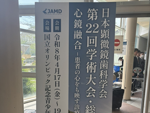 【日本顕微鏡歯科学会 第22回学術大会・総会】にブース出展をさせていただきました✨
