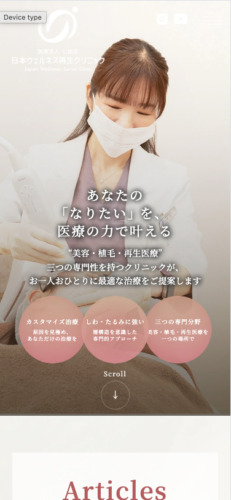 日本ウィルネス再生クリニック 様【オフィシャルサイト】