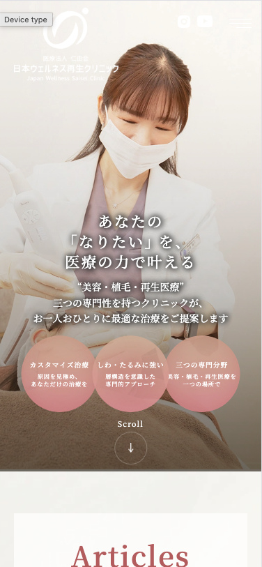 日本ウィルネス再生クリニック 様【オフィシャルサイト】