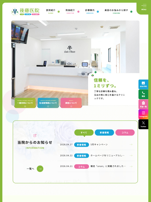 後藤医院 様【オフィシャルサイト】