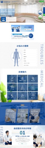森田整形外科 様【オフィシャルサイト】