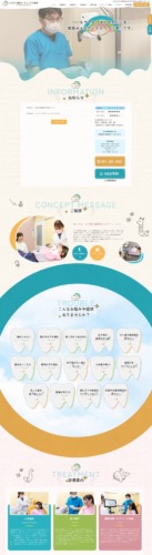 にじいろ歯科・大人こども 様【オフィシャルサイト】