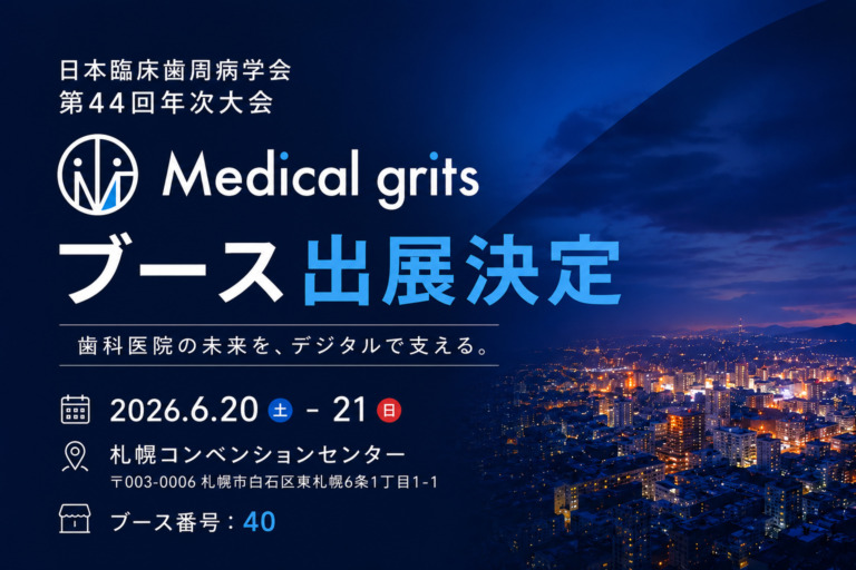 【日本臨床歯周病学会第44回年次大会】出展のお知らせ