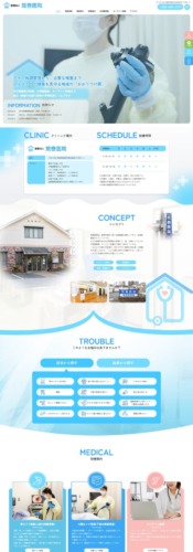 荒巻医院 様【内視鏡専門サイト】