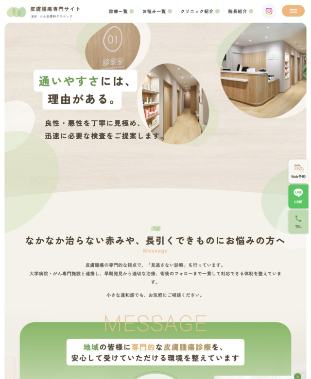 ぶん皮膚科クリニック 様【皮膚腫瘍専門サイト】