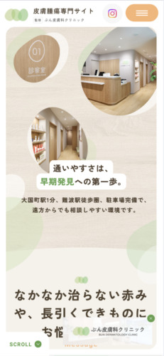 ぶん皮膚科クリニック 様【皮膚腫瘍専門サイト】