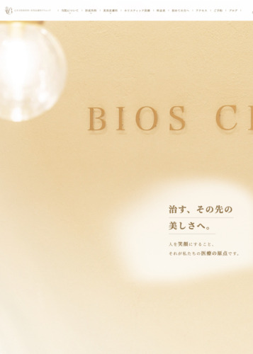 ビオス形成外科・美容皮膚科クリニック様【オフィシャルサイト】