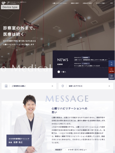 さの内科循環器クリニック　様【オフィシャルサイト】