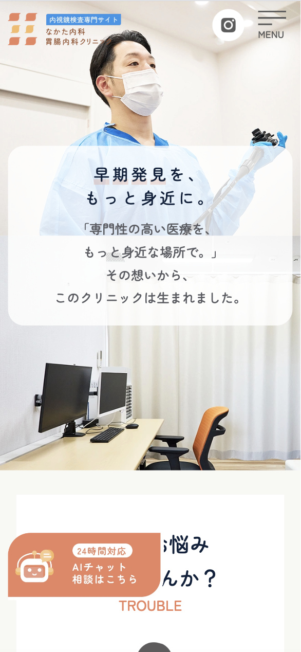 なかた内科・胃腸内科クリニック 様【内視鏡検査専門サイト】