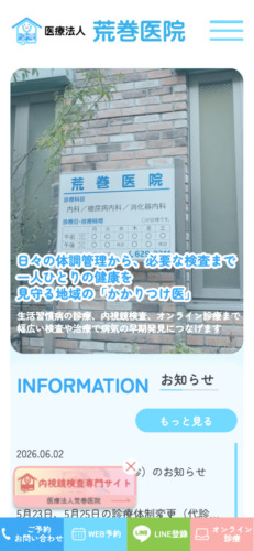 荒巻医院 様【オフィシャルサイト】