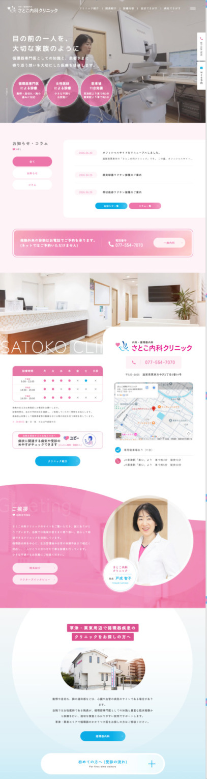 村上医院 様【オフィシャルサイト】