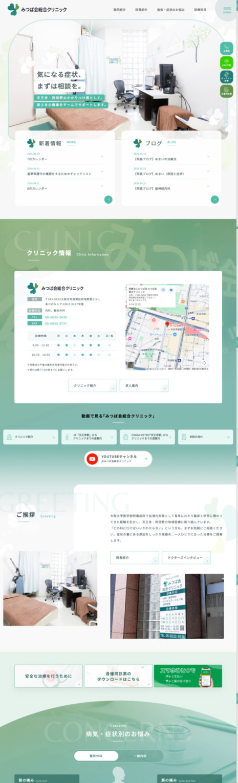 村上医院 様【オフィシャルサイト】