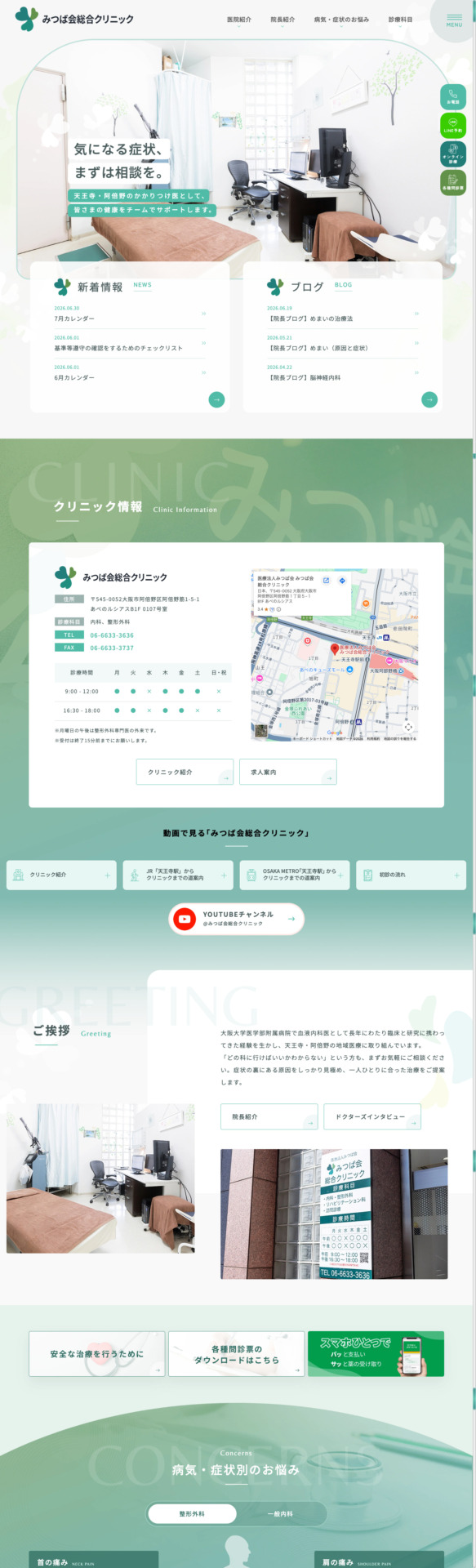 みつば会総合クリニック　様【オフィシャルサイト】