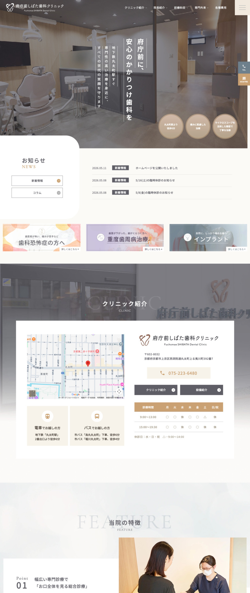 府庁前しばた歯科クリニック　様【オフィシャルサイト】