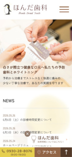 ほんだ歯科 様【オフィシャルサイト】