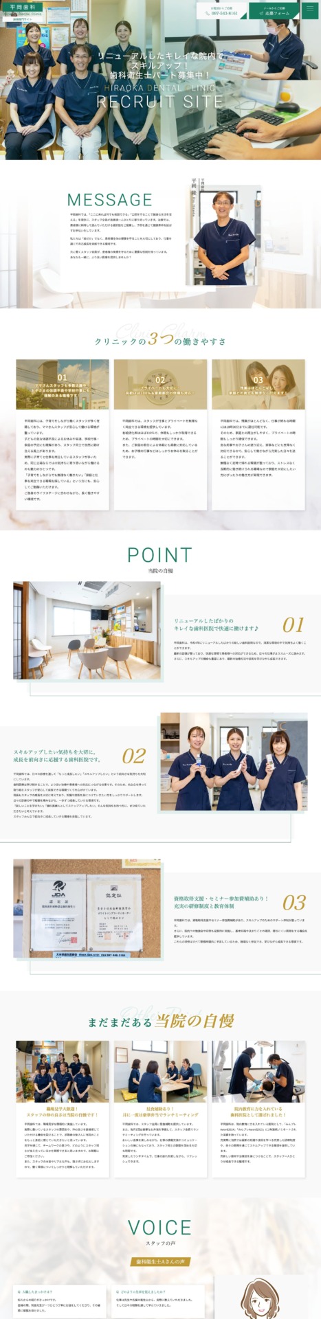 平岡歯科 様【採用専門サイト】