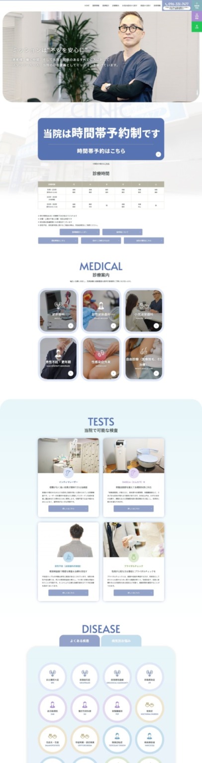 健軍熊本泌尿器科 様【オフィシャルサイト】