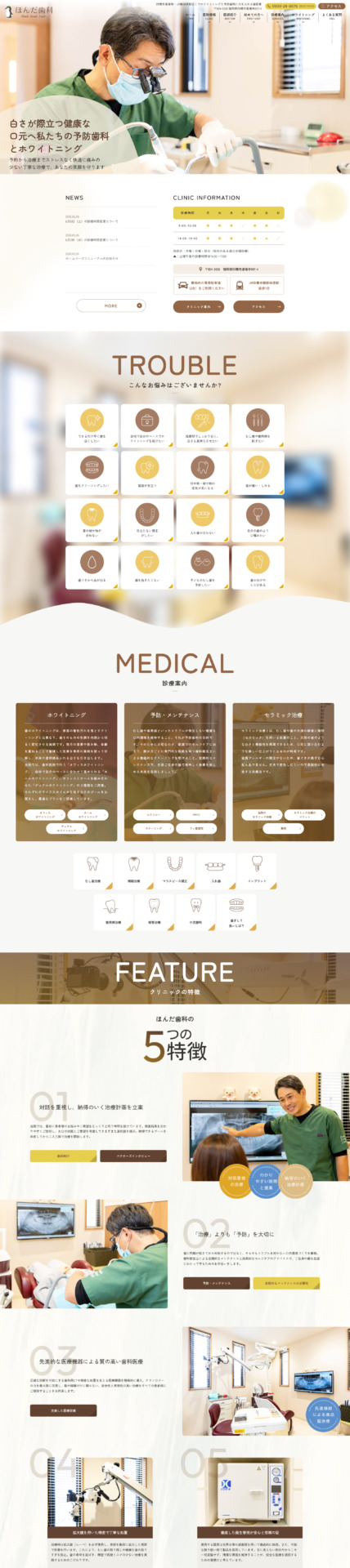ほんだ歯科 様【オフィシャルサイト】