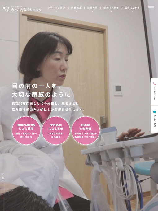 さとこ内科クリニック　様【オフィシャルサイト】
