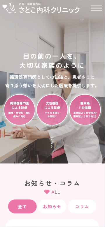 さとこ内科クリニック　様【オフィシャルサイト】