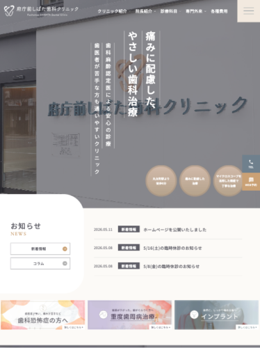 府庁前しばた歯科クリニック　様【オフィシャルサイト】