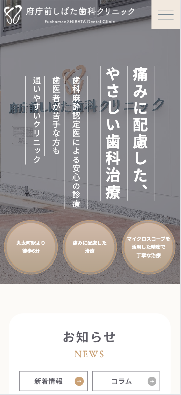 府庁前しばた歯科クリニック　様【オフィシャルサイト】