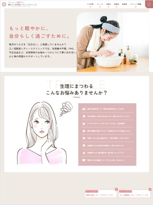 三ノ宮駅前レディースクリニック様【ピル・ミレーナ専門サイト】