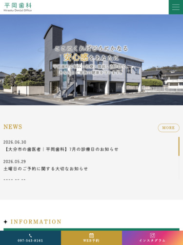 平岡歯科 様【採用専門サイト】