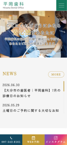 平岡歯科 様【採用専門サイト】