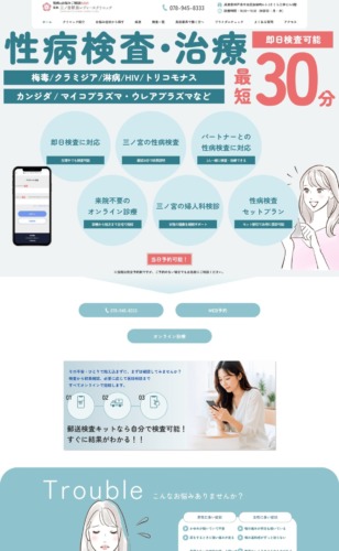 三ノ宮駅前レディースクリニック様【ピル・ミレーナ専門サイト】