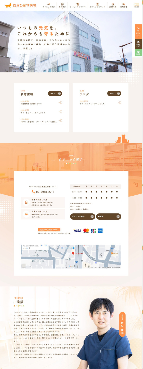 ひさだ動物病院 様【オフィシャルサイト】