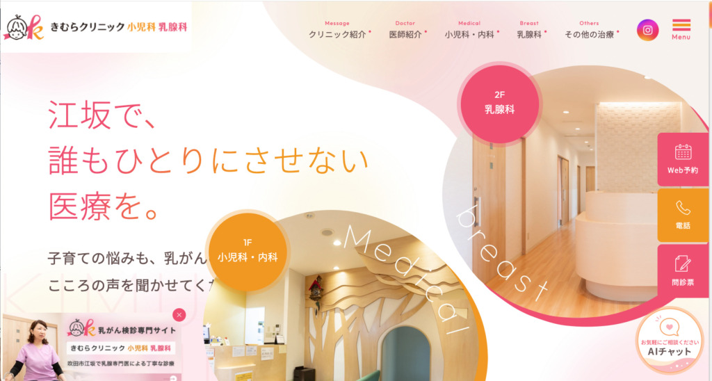 医療法人Medical Rev. きむらクリニック 様