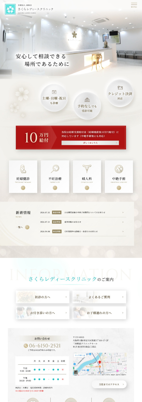 産科・婦人科 江川クリニック 様【専門サイト】