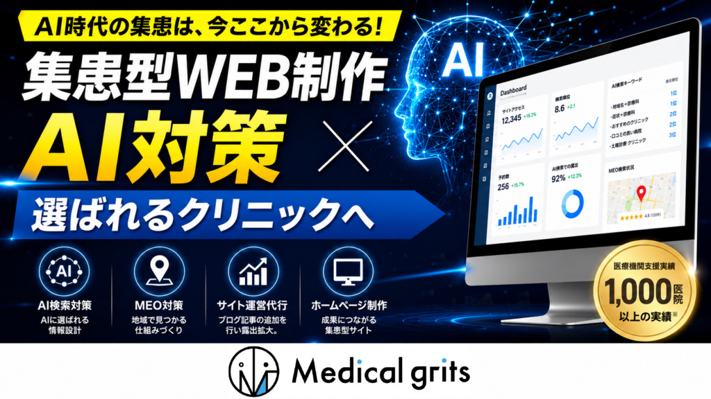 大阪で医療専門のWEB制作会社をお探しの方へ