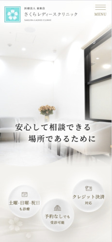 医療法人東和会 さくらレディースクリニック様【オフィシャルサイト】