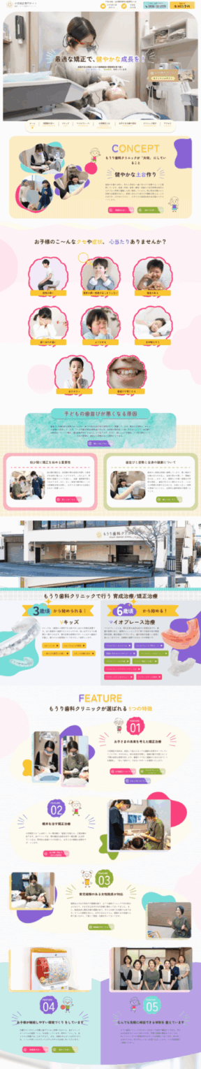 もうり歯科クリニック 様【小児矯正専門サイト】