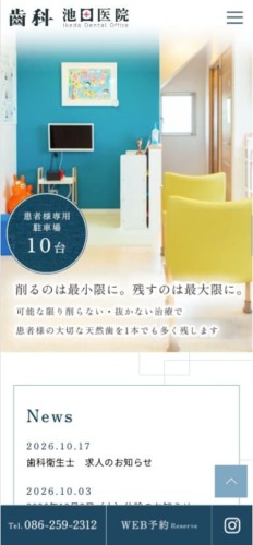 歯科池田医院 様【オフィシャルサイト】