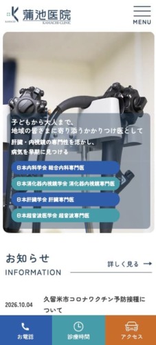 蒲池医院 様【オフィシャルサイト】