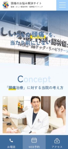 かしい駅前内科・脳神経クリニック様【頭痛のお悩み解決サイト】