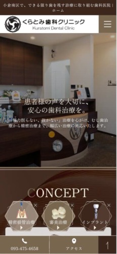 くらとみ歯科クリニック 様【オフィシャルサイト】