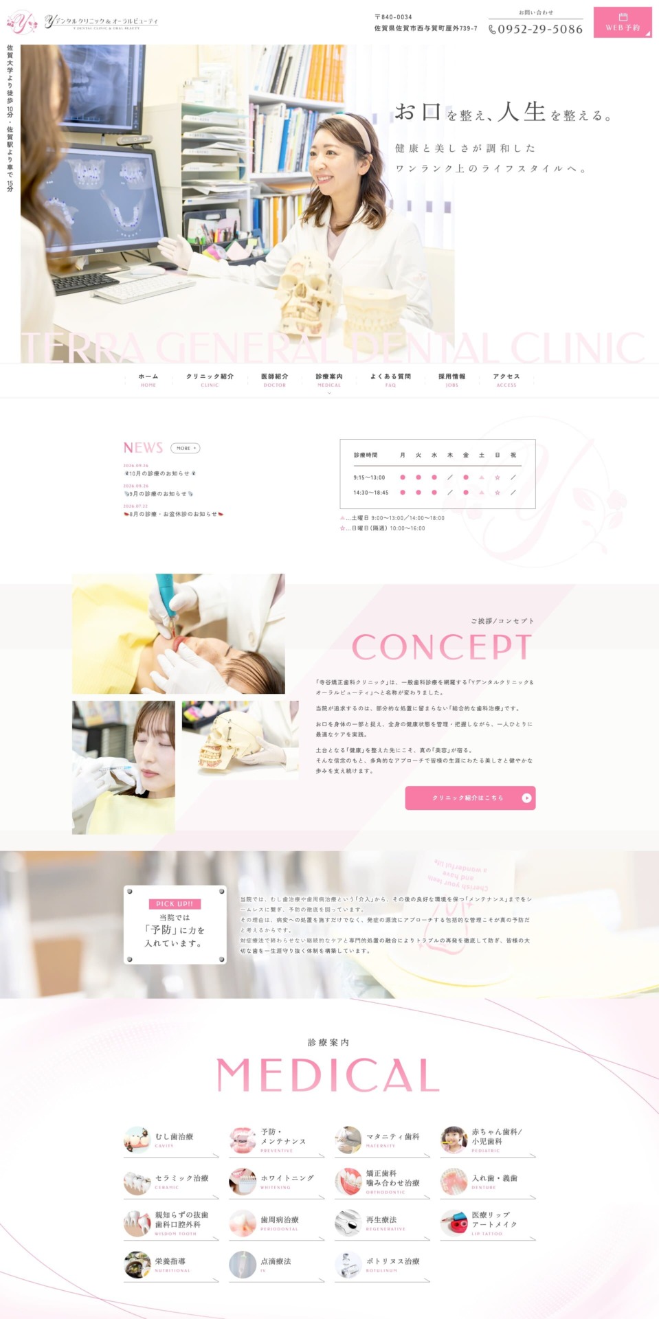 Yデンタルクリニック＆オーラルビューティ　様【オフィシャルサイト】